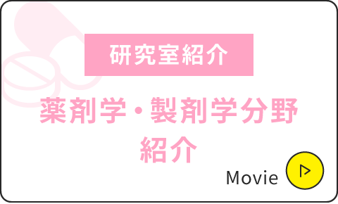 研究室紹介|再生医療分野(嶋本先生)