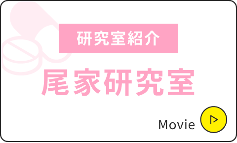 研究室紹介|健康情報科学分野(緒方先生)
