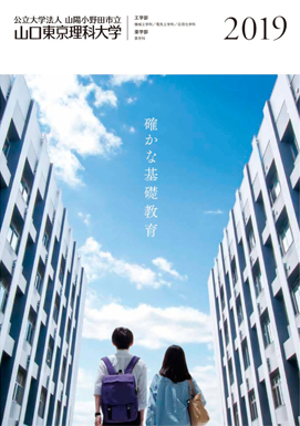 2019年募集要項