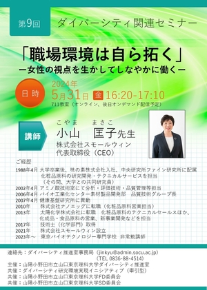 第9回ダイバーシティ関連セミナー.jpg