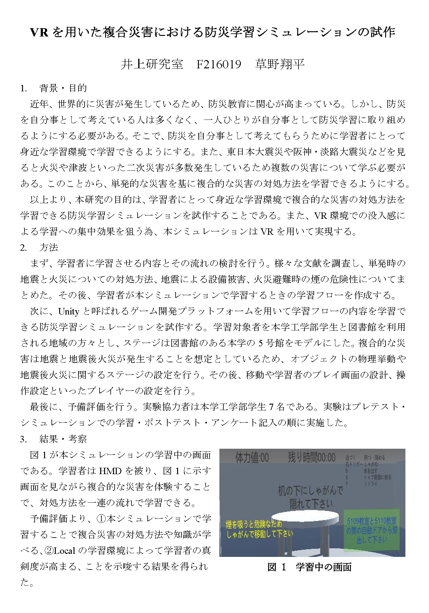 画像：山陽小野田市のデマンド型交通の運行管理者を支援するソフトウェアの機能強化・追加に関する研究