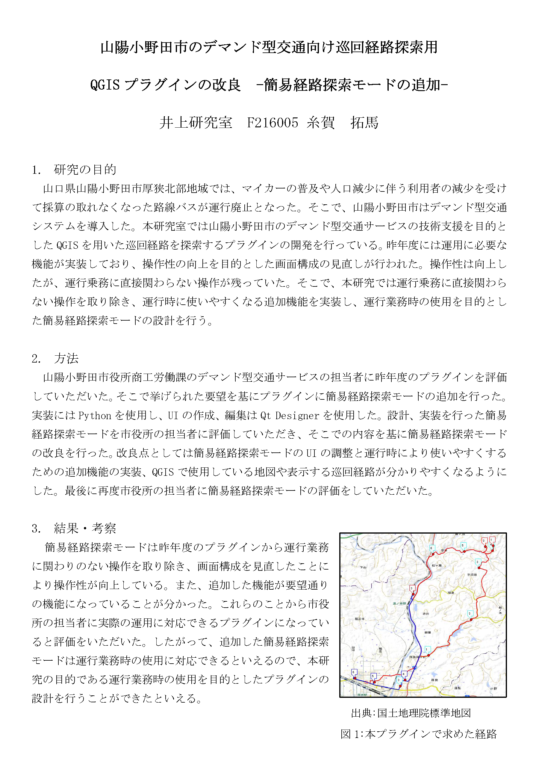 画像：山陽小野田市のデマンド型交通の運行管理者を支援するソフトウェアの機能強化・追加に関する研究