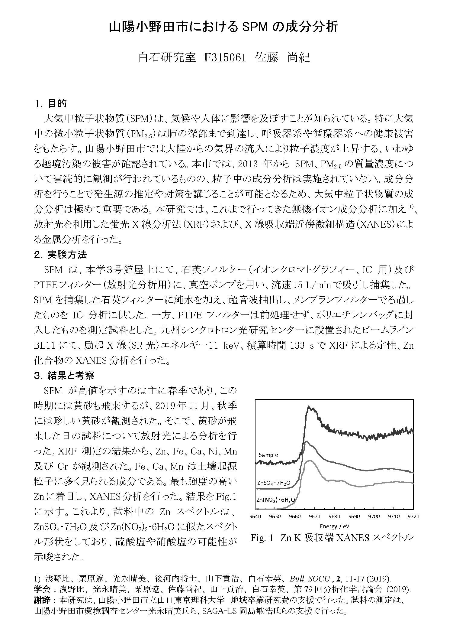 画像：山陽小野田市のデマンド型交通の運行管理者を支援するソフトウェアの機能強化・追加に関する研究