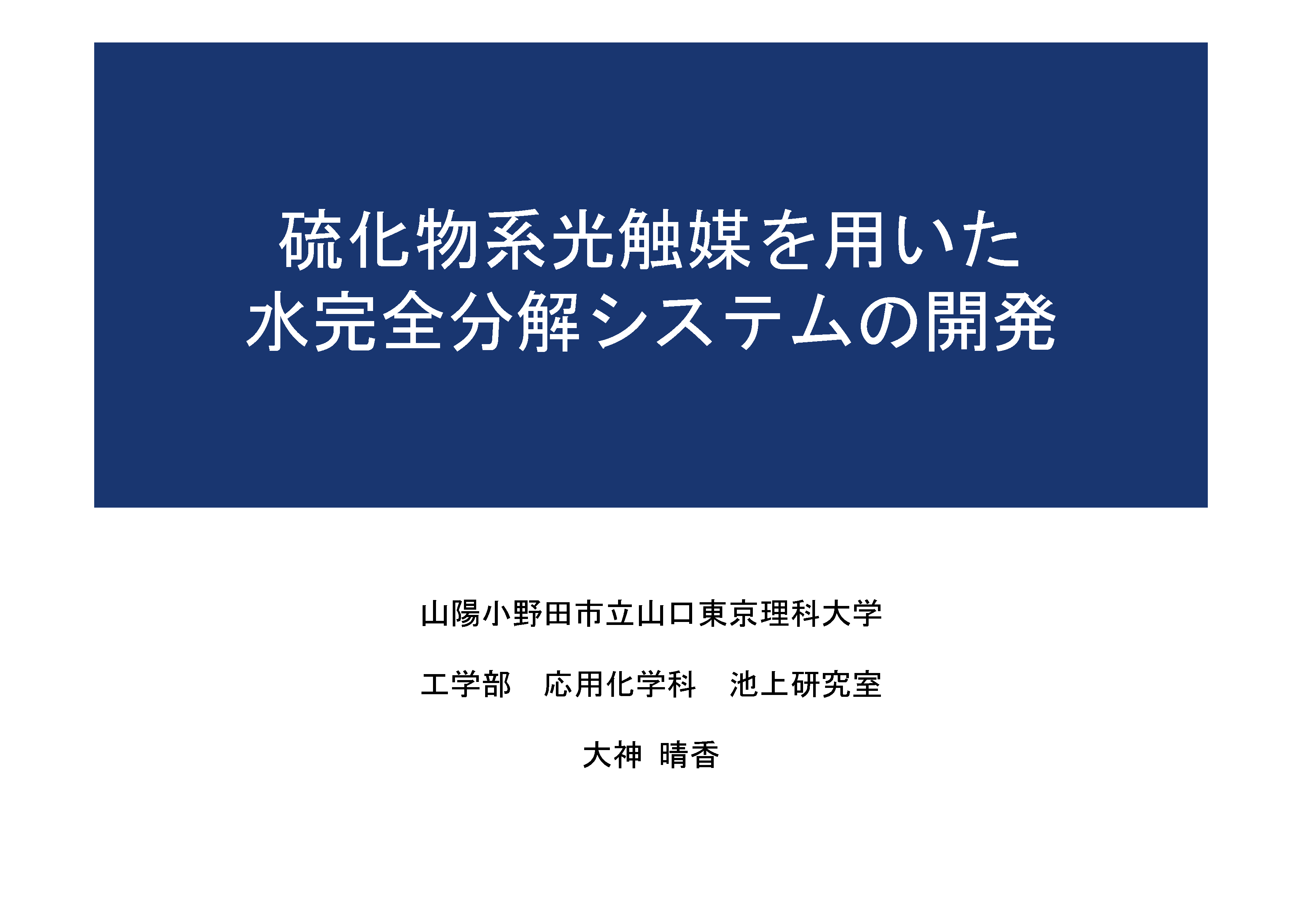 画像：スライド