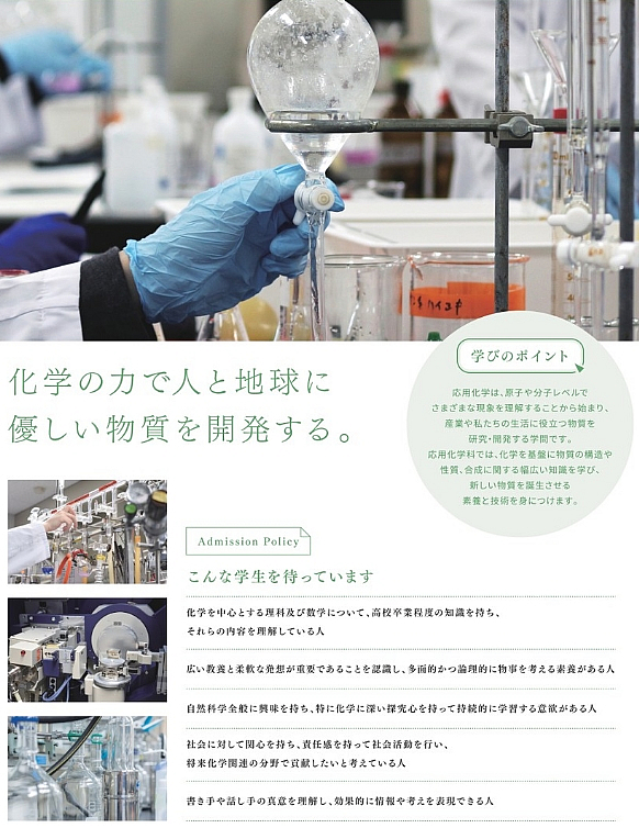 化学の力で人と地球に優しい物質を開発する。