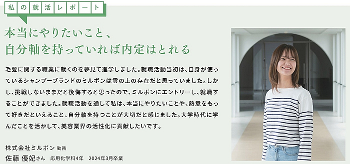 私の就活レポート