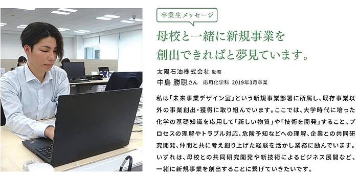 卒業生メッセージ