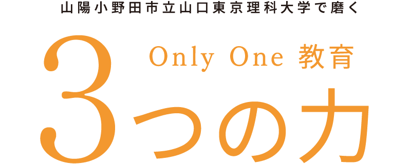 SOCUで磨く3つの力