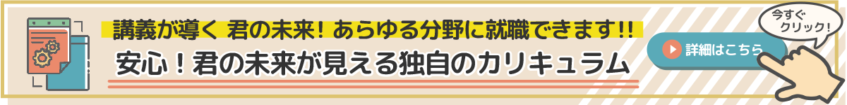 安心！君の未来が見える秘密のカリキュラム