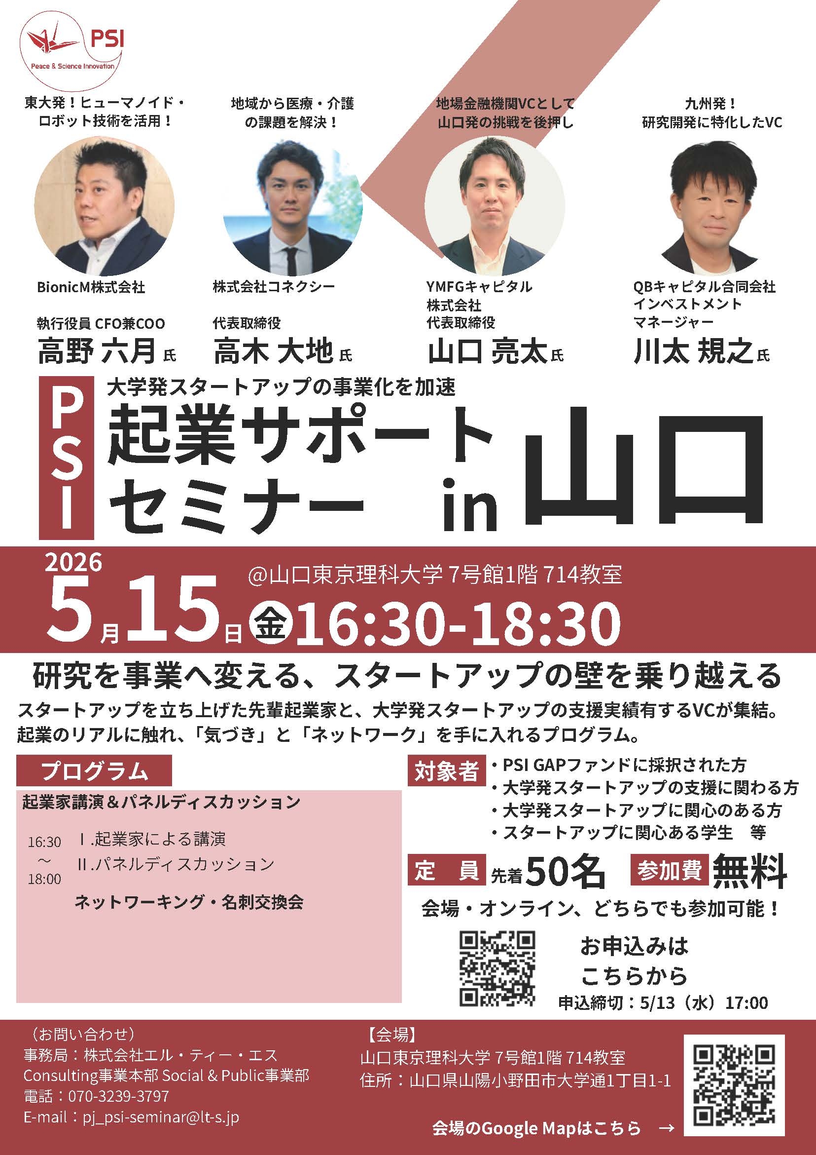 PSI起業サポートセミナー
