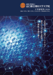工学研究科パンフレット