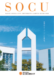 デジタルパンフレット｜山陽小野田市立山口東京理科大学