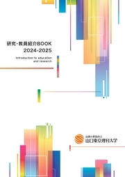 研究・教員紹介BOOK2024－2025.png