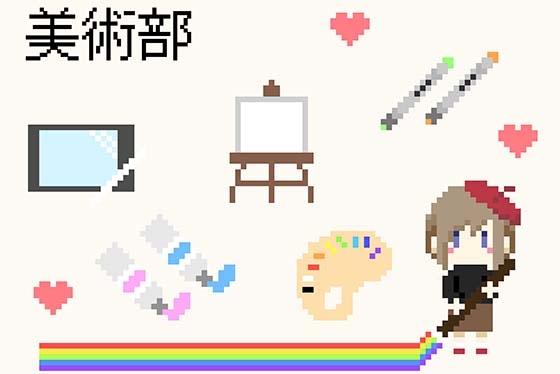 美術部