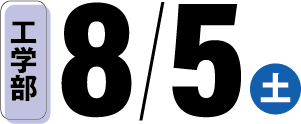 日程