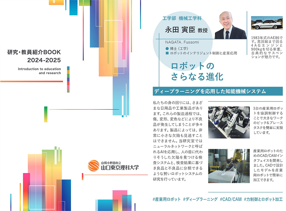research_introduction_pamphlet01.jpg